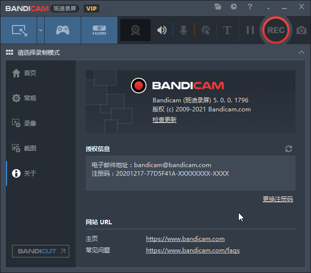 Bandicam 5.0.0.1796 VIP免激活绿色便携版