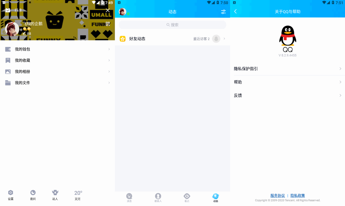 Android QQ 8.2.11.4530 for Google Play