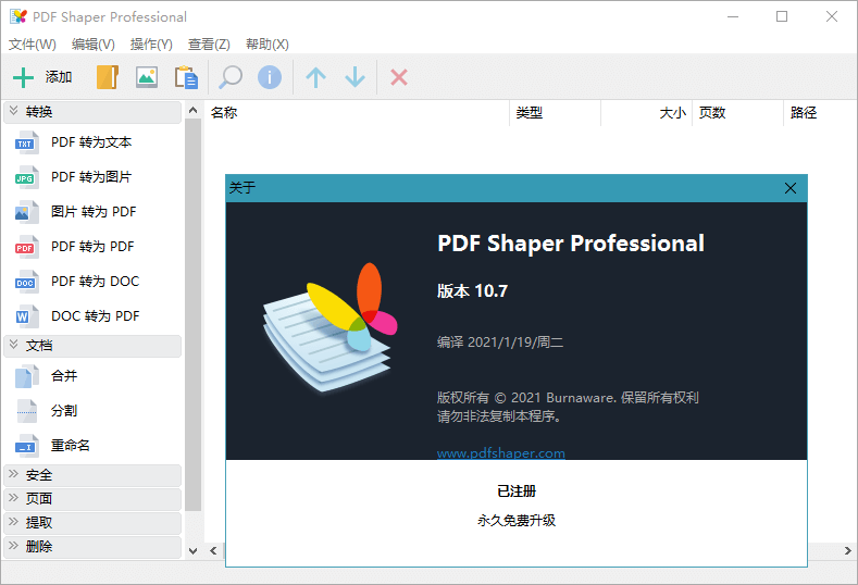 PDF Shaper Professional v10.8 解锁专业版