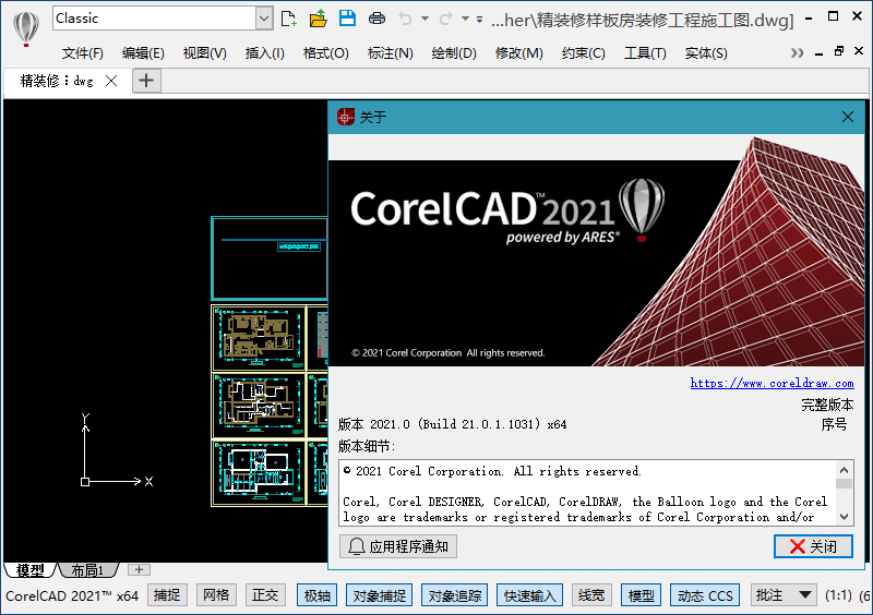 CorelCAD 2021 v21.0.1.1031 免激活完整版