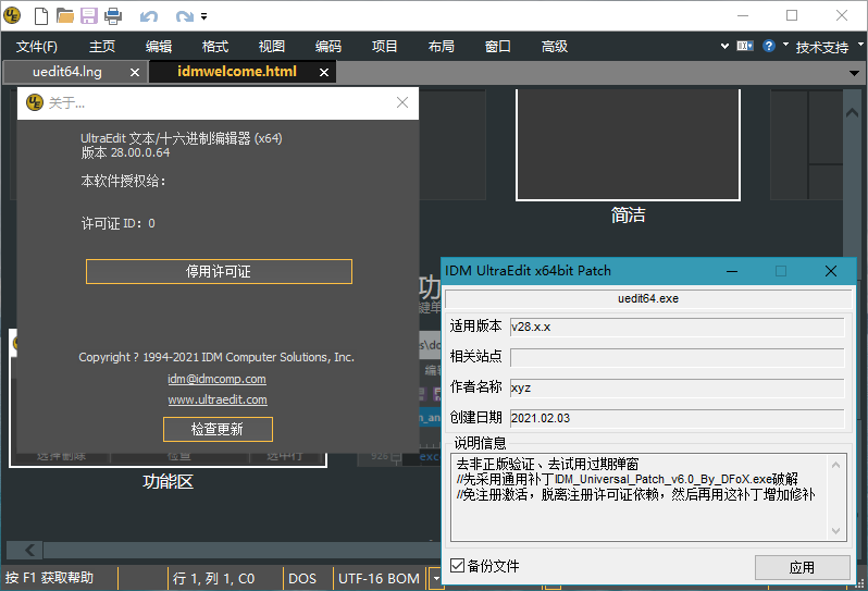 IDM UltraEdit v28.00.0.66 中文绿色特别版