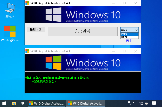 Windows 10永久激活工具v1.4.1 中文汉化版
