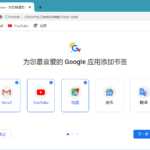 Google Chrome v119.0.6045.200官方正式版