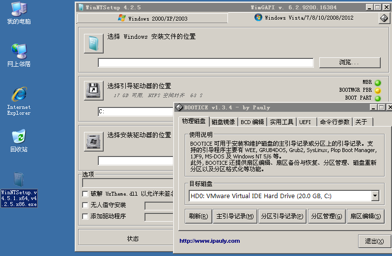 WinNTSetup 4.5.1 正式版中文完整版单文件