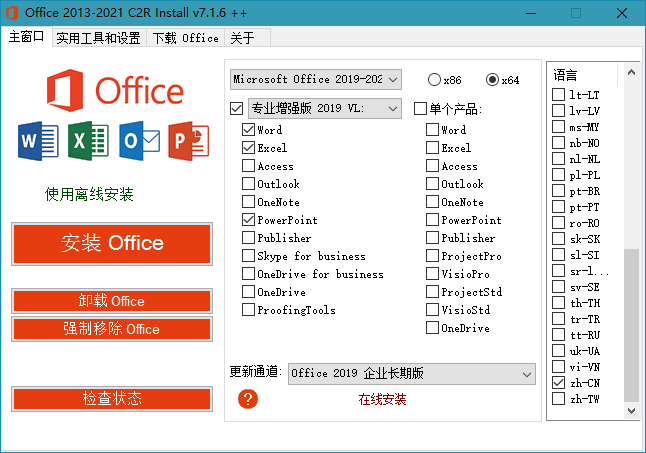Office 2013-2019 C2R Install 7.1.6 汉化版