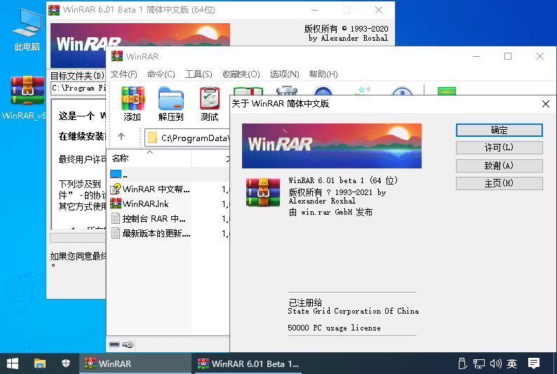 WinRAR v6.01 BETA 1 简体中文汉化特别版