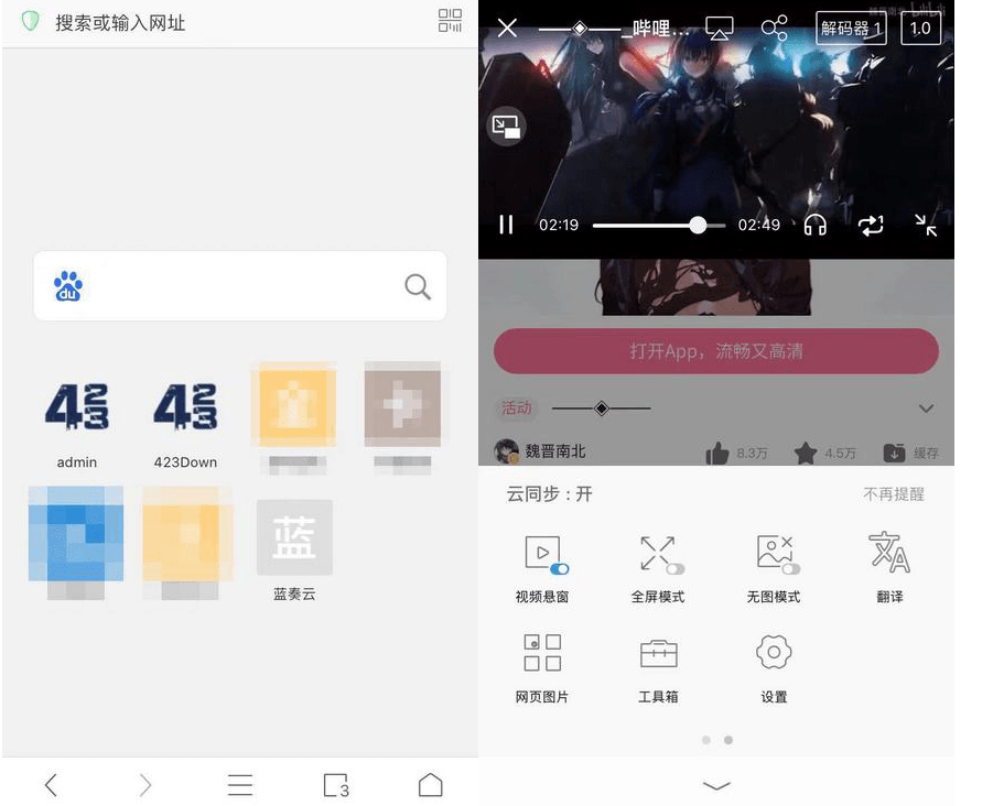 Alook浏览器v2.6.0 for Android 极简无广告