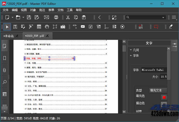 Master PDF Editor v5.7.3.1 中文绿色便携版