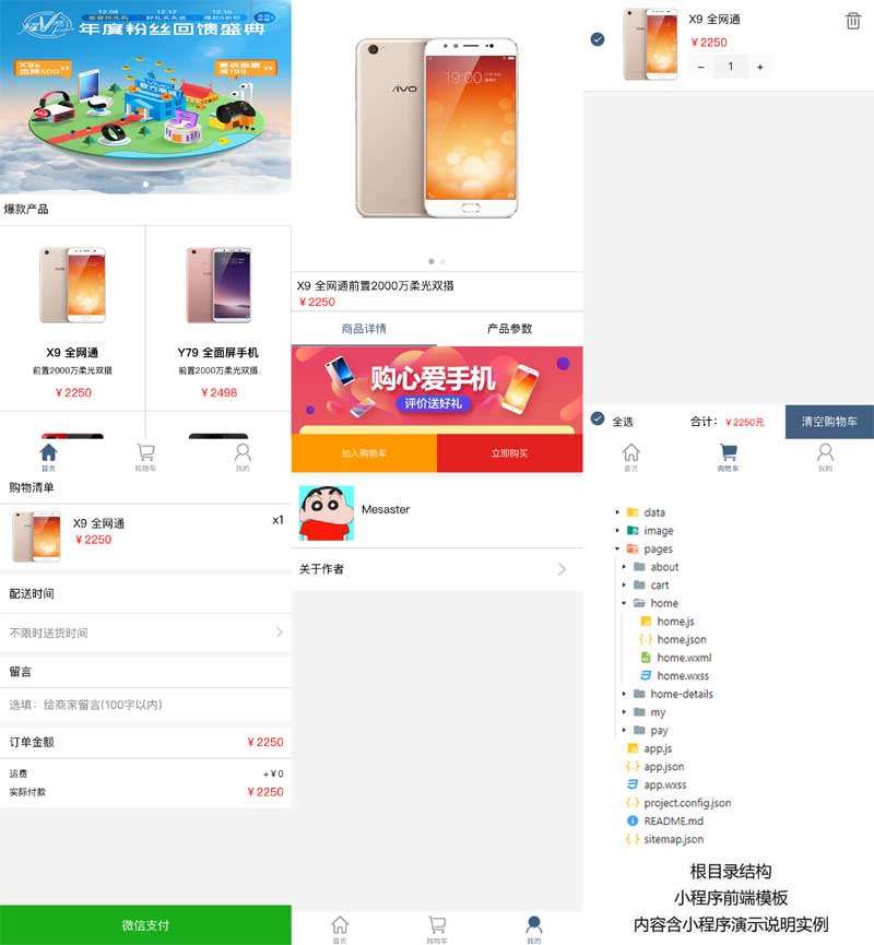 【小程序模板】功能模块+仿vivo手机商城微信小程序+品牌手机APP购物网页模板-159e资源网