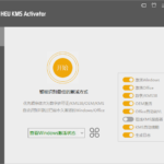 全能激活神器HEU_KMS_Activator v25.0.0.0