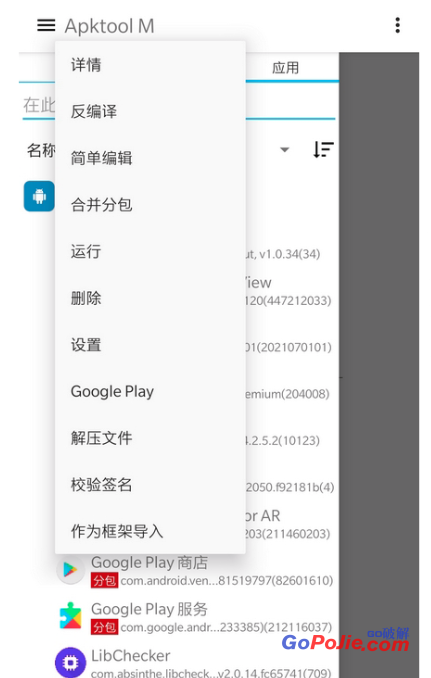 Apktool M_v2.4.0(220421)_安卓反汇编神器 - 奋斗资源网