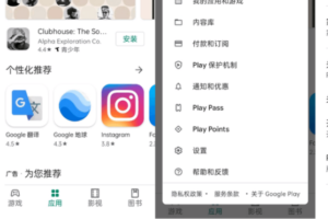 谷歌商店客户端 Google Play Store v28.3.20