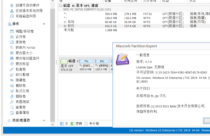 Macrorit分区专家 v8.2.0 中文注册版单文件