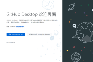 GitHub Desktop v3.4.1.0 中文汉化版