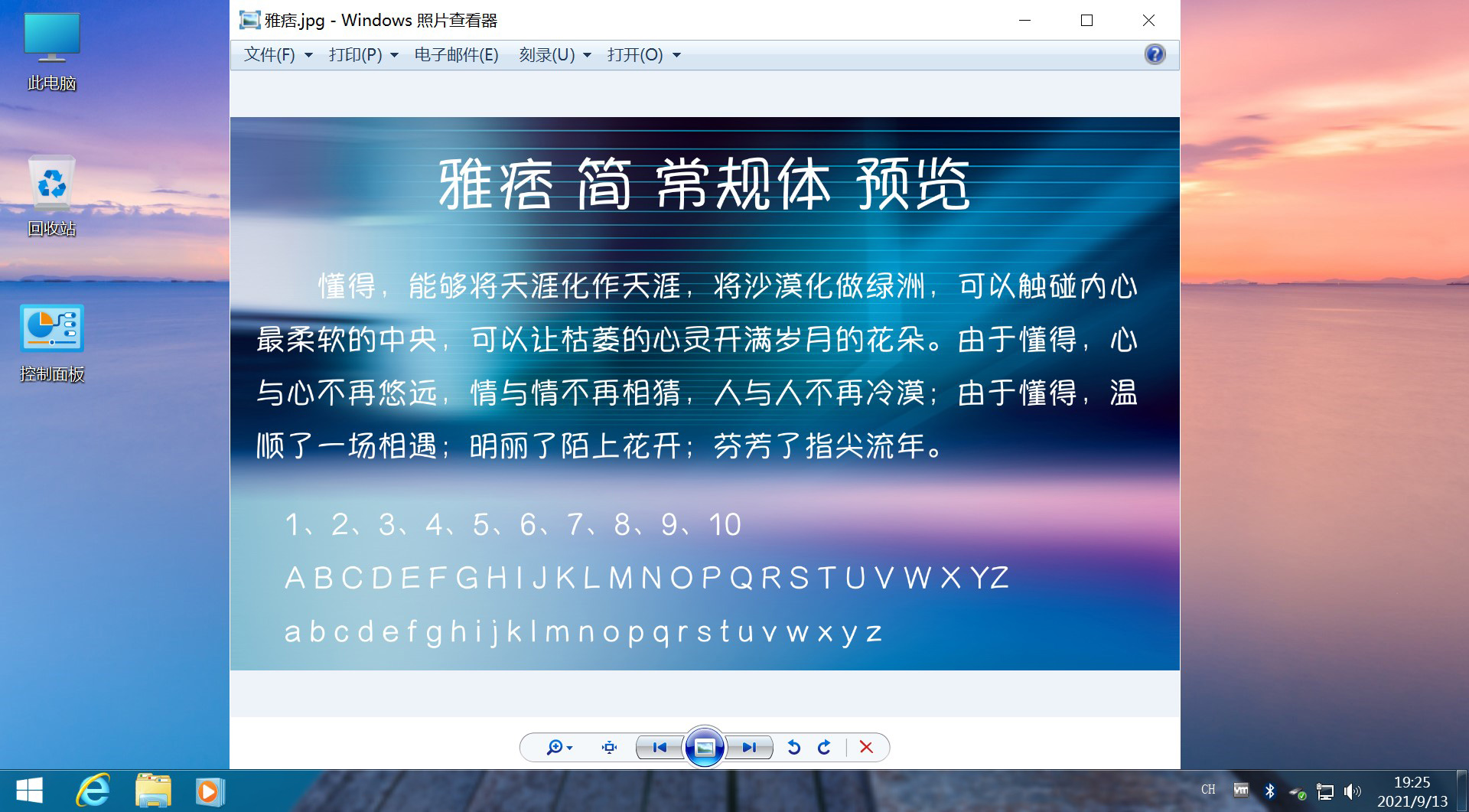 不忘初心 Windows 7 旗舰版21年09月精简版