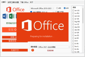 Office 2013-2024 C2R Install Lite v7.7.7.5中文版