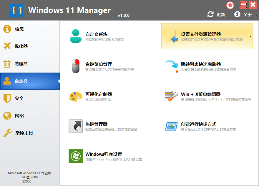 Windows 11 Manager_v1.0.6 免激活便携版
