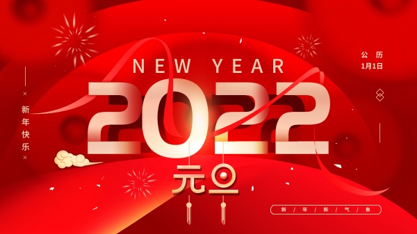 2022元旦新年海报设计1214