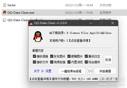 【1.2更新】QQ缓存清理工具 QQ-Data-Clean