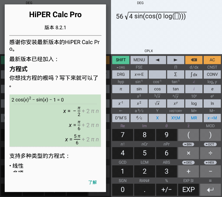 艾泰计算器 HiPER_Calc_PRO v10.0.1 破解版