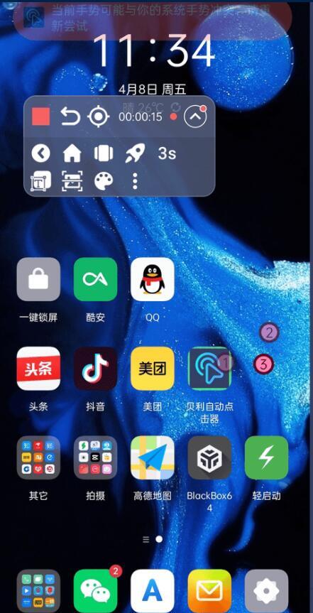 贝利自动点击器_v2.5.9b去广告解锁VIP会员版 - 奋斗资源网