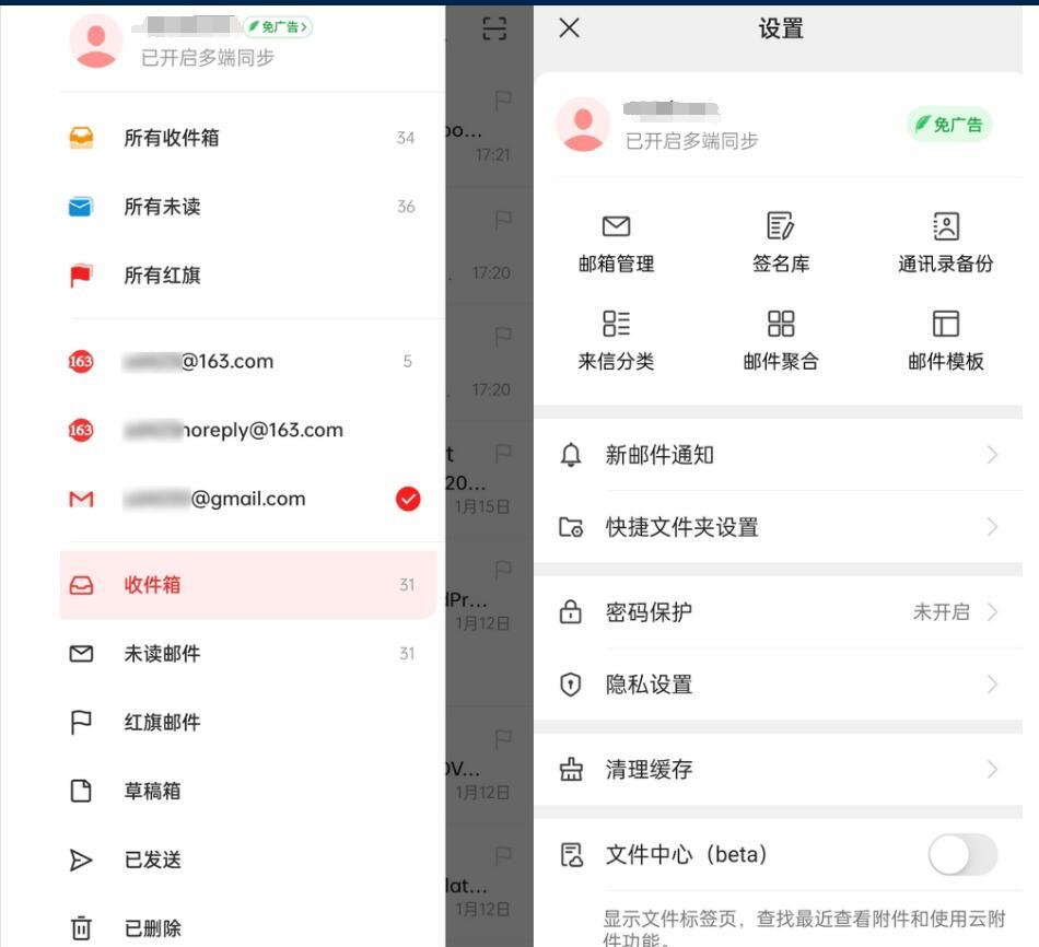 网易邮箱大师_for Android – v7.9.2 去广告版 - 奋斗资源网