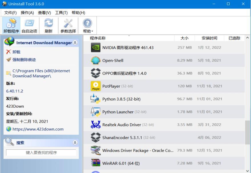 Uninstall Tool 3.6.0 Build 5684_破解便携版 - 奋斗资源网