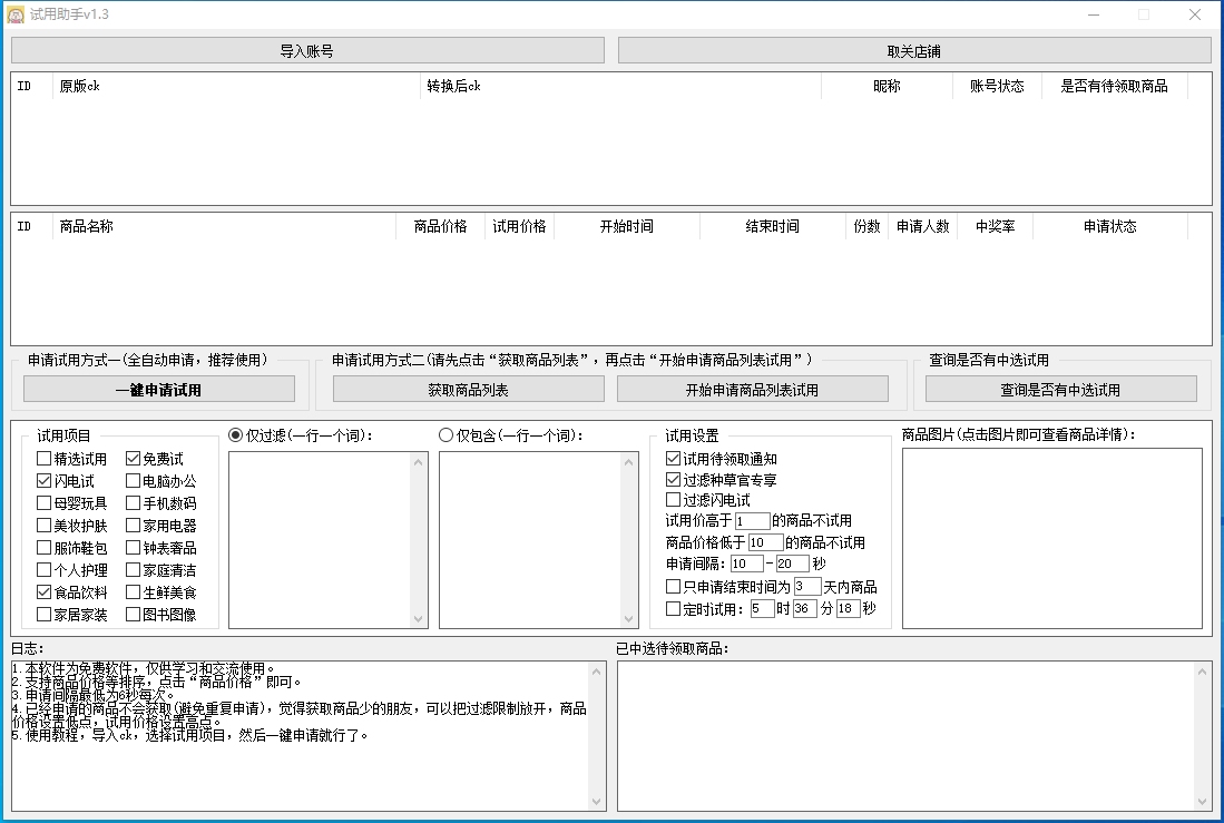 试用助手 大家可以进来看看 - 奋斗资源网