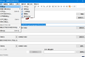 文件比较工具WinMerge_2.16.38 中文绿色版
