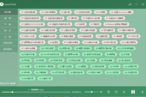 MusicThief电脑版v2.1.0.0_付费歌曲下载软件