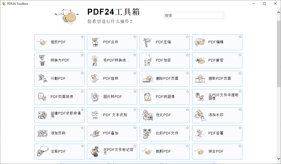 PDF24 Creator PDF工具箱v11.10.1-159e资源网