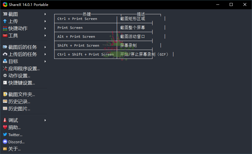 屏幕截图工具 屏幕工具ShareX v15.0.0 持圆角方形、椭圆形等各种形状的截取范围-159e资源网