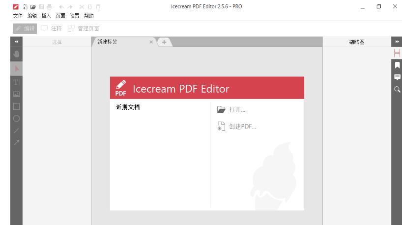 图片[1]-IceCream PDF Editor PRO v2.70中文破解版-159e资源网