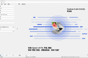 VueScan Pro中文破解版_v9.8.02_绿色便携版
