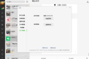 微信PC版WeChat  3.9.10.27微信正式版官方版