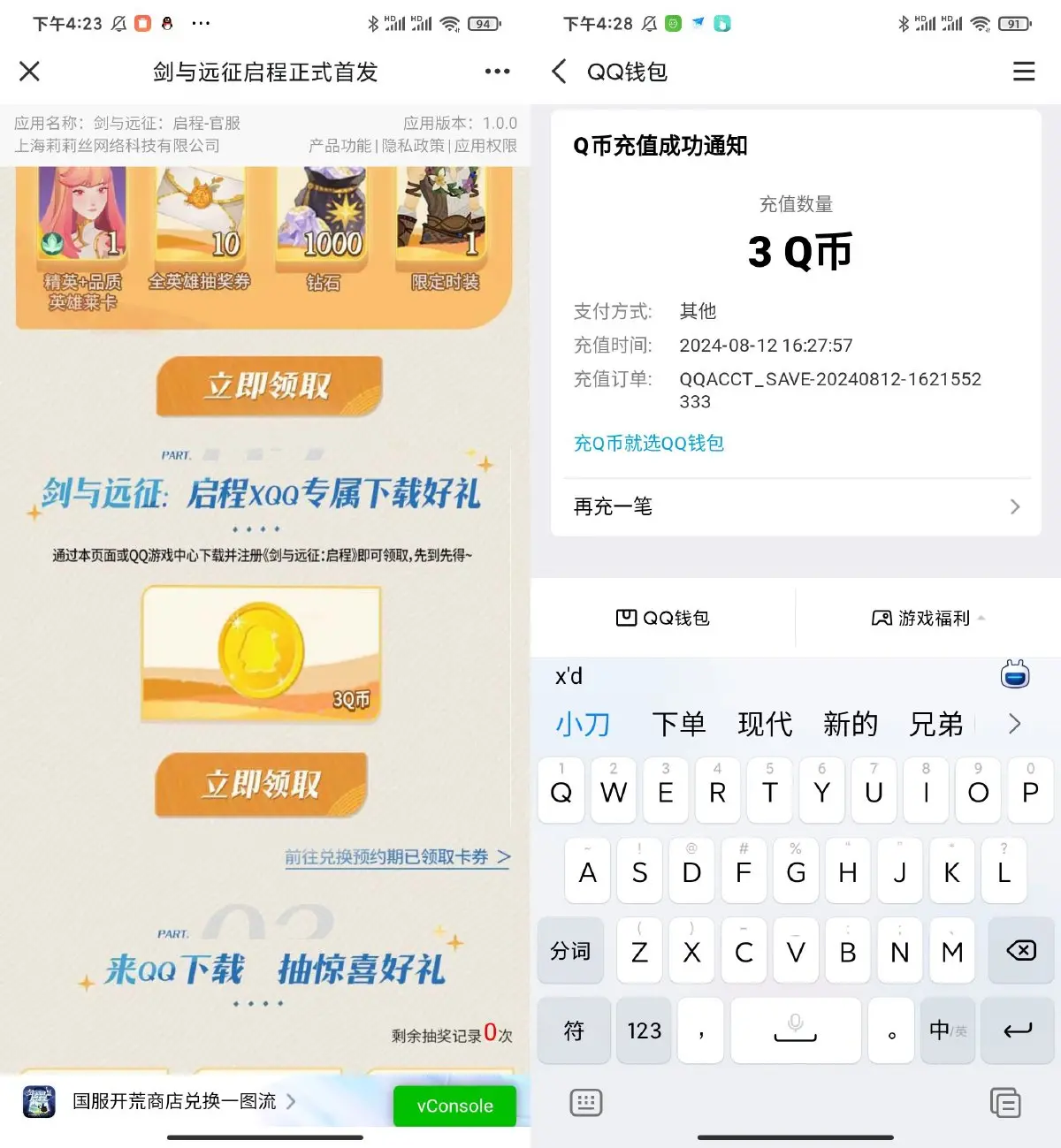 GO破解活动：剑与远征新用户下载领取3Q币