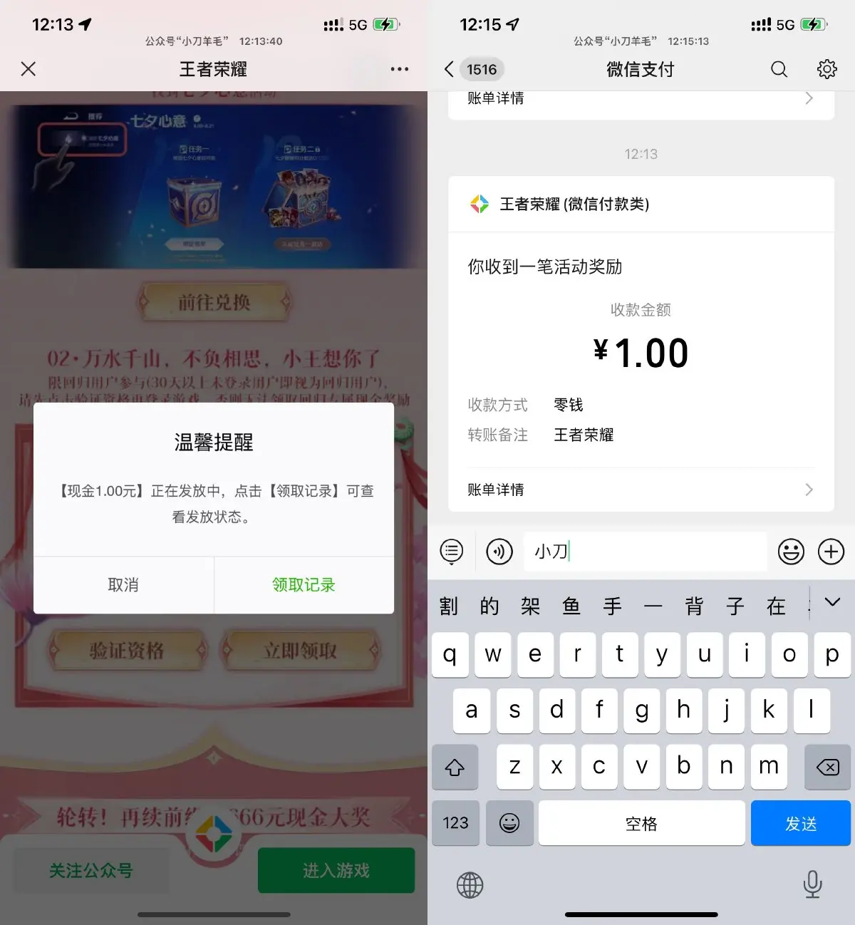 Go破解活动线报：王者荣耀回归用户领1亓红包