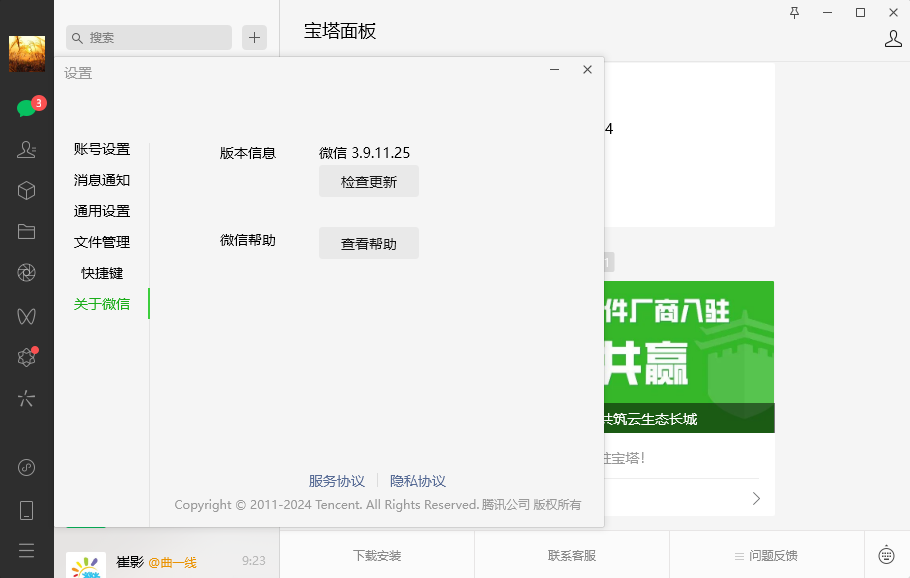 微信PC版WeChat3.9.11.25多开防撤回绿色版