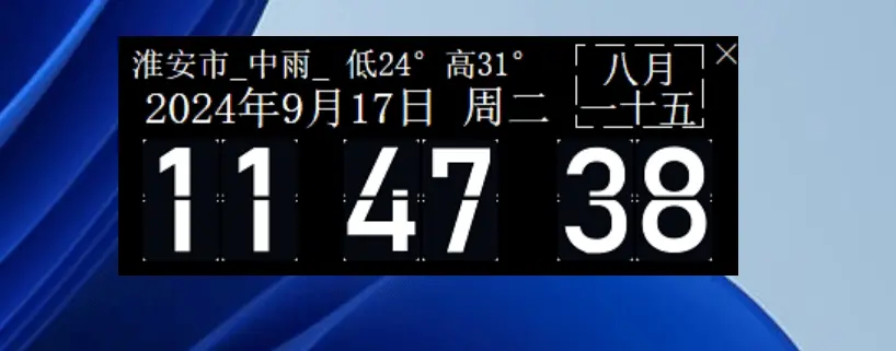 win的桌面时钟2.2带天气和日历